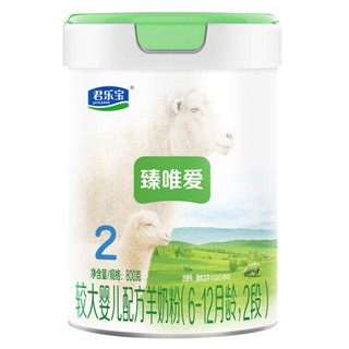 君乐宝(JUNLEBAO)臻唯爱2段较大婴儿配方羊奶粉（6-12月龄）800g