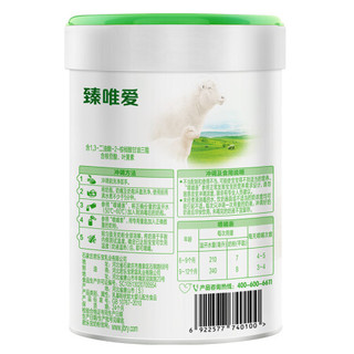 君乐宝(JUNLEBAO)臻唯爱2段较大婴儿配方羊奶粉（6-12月龄）800g