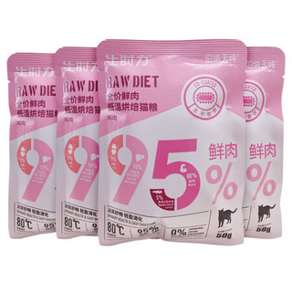 Pure&Natural 伯纳天纯 鸡肉全阶段猫粮 50g*4袋