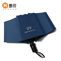 惠寻 UV晴雨伞 防紫外线自动开收雨伞 三折叠伞黑胶太阳伞FB 黑色 藏青