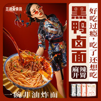 黑鸭卤面网红速食猪油拌面方便面食泡面非油炸酱面条客家梅县腌面 黑鸭卤面（武汉风味）4盒装