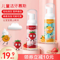 Hosjam 皓齿健 儿童洁牙慕斯泡沫牙膏2-3-6-8-12岁以上婴儿宝宝换牙期无氟