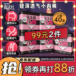 kotex 高洁丝 蜜桃小姐夜安裤L号5包*4条 适合腰围60-100cm 安心裤安睡裤内裤型卫生巾