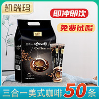 凯瑞玛速溶咖啡粉美式三合一黑咖啡特浓意式咖啡学生即溶速溶饮品 白咖啡盒装25条（小包装盒装系列）