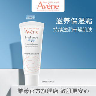 Avene/雅漾恒润柔肤滋润保湿霜40ml