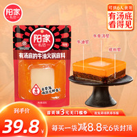 阳家私坊有汤底的牛油火锅底料500g牛骨汤麻辣烫串串香锅炒料家用