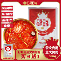 百品日光番茄火锅底料500g麻辣烫番茄锅汤锅番茄酱料清汤锅底商用