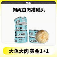 佩妮6+1猫罐头猫咪零食主食罐头增肥发腮营养补钙湿粮170g*6整箱 大肉块猫罐：金枪鱼鸡肉 170g*6罐 升级款 白肉大蓝罐：鸡肉金枪鱼*6罐