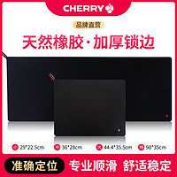 CHERRY 樱桃电竞游戏鼠标垫粗细面加厚锁边电脑笔记本超大号桌垫