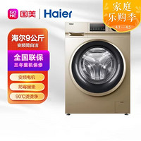 Haier 海尔 G90108B12G 9kg 变频滚筒洗衣机 大容量 高温筒自洁 香槟金