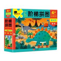 《阶梯拼图·第4阶:恐龙》(礼盒装)