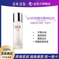 SK-II SKIIi神仙水爽肤水护肤水精华露补水提亮230ml