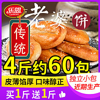 LEMENG 乐盟 老婆饼整箱批发广东正宗传统老式糕点心面包小吃休闲零食品
