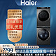 Haier 海尔 热泵双擎烘干机干衣机纤美HBNS100-FQ176U1/100168洗烘套装