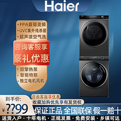 Haier 海尔 热泵双擎烘干机干衣机纤美HBNS100-FQ176U1/100168洗烘套装