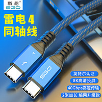 Sgo 斯格 雷电4数据线三3type-c双头Thunderbolt3高清8k显示器usb4pd