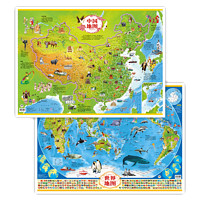 《中国地图+世界地图经典版》全2张