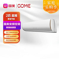 GOME 国美 2匹 新三级能效变频 自清洁壁挂式空调KFR-50GW/GM-ZNAQ1(A3) 白色