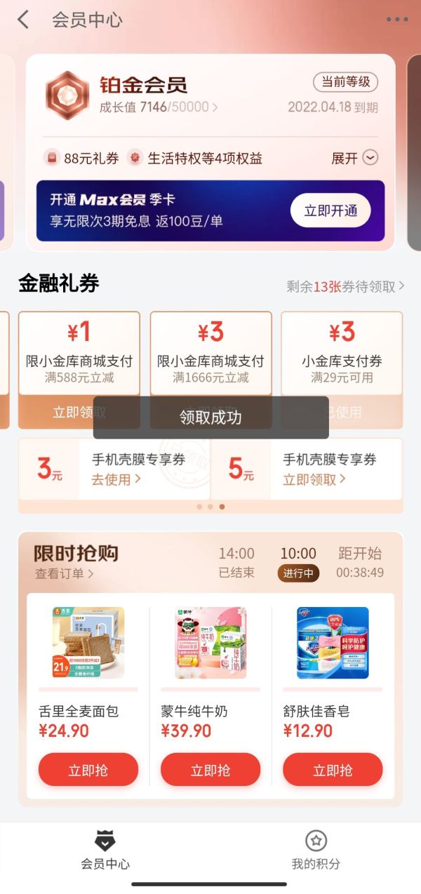 京东金融 领29减3小金库支付券