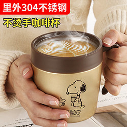 SNOOPY 史努比 马克杯时尚男女办公水杯家用喝水杯子304不锈钢茶杯咖啡杯