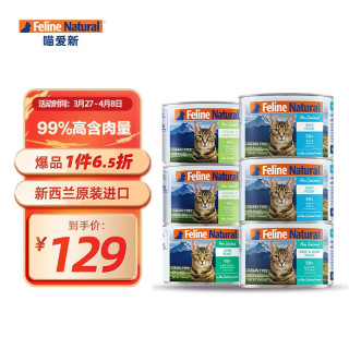 FelineNatural 新西兰原装进口猫罐头 成猫幼猫通用主食罐头 牛肉170g*6 混合口味170g*6