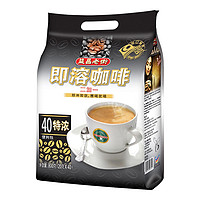 益昌老街 2+1特浓即溶咖啡粉20g*40包 马来西亚进口