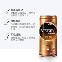 Nestlé 雀巢 咖啡即饮咖啡香滑口味咖啡饮料厚醇香滑 210ml*24罐