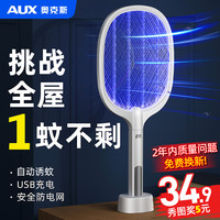 AUX奥克斯电蚊拍充电式家用强力锂电池灭蚊灯二合一驱蚊神器打苍蝇拍 时尚款
