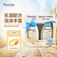 Aveeno 艾惟诺 倍护每日洗护礼盒2件套 润肤乳354毫升+二合一洗发沐浴露354毫升