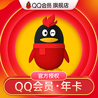 QQVIP 腾讯QQ会员12个月qq会员年卡