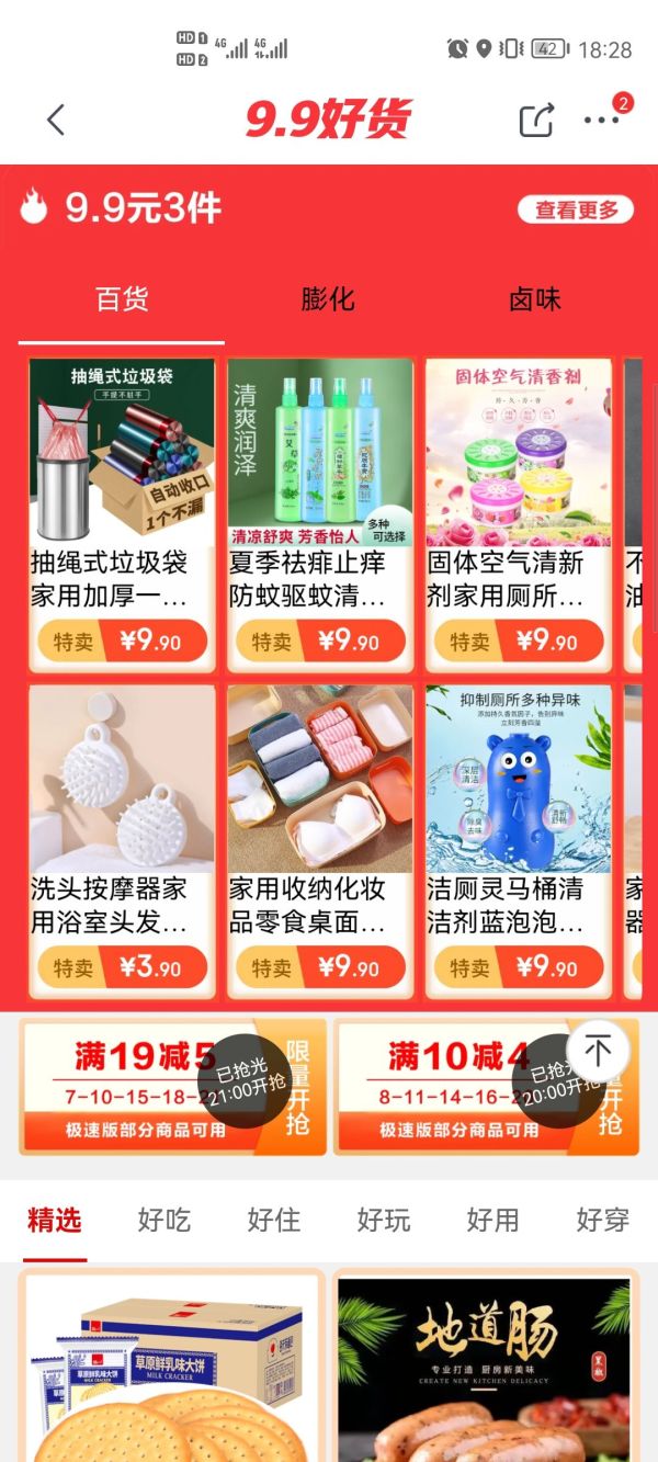 京东极速版 抢10-4/19-5全品类券