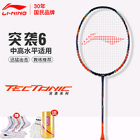 LI-NING 李宁 突袭6 羽毛球拍