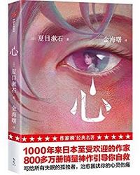 《作家榜经典：心》Kindle电子书