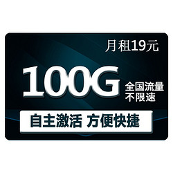 China unicom 中国联通 联通流量卡纯流量卡日租19元 100G全国高速流量+30分钟
