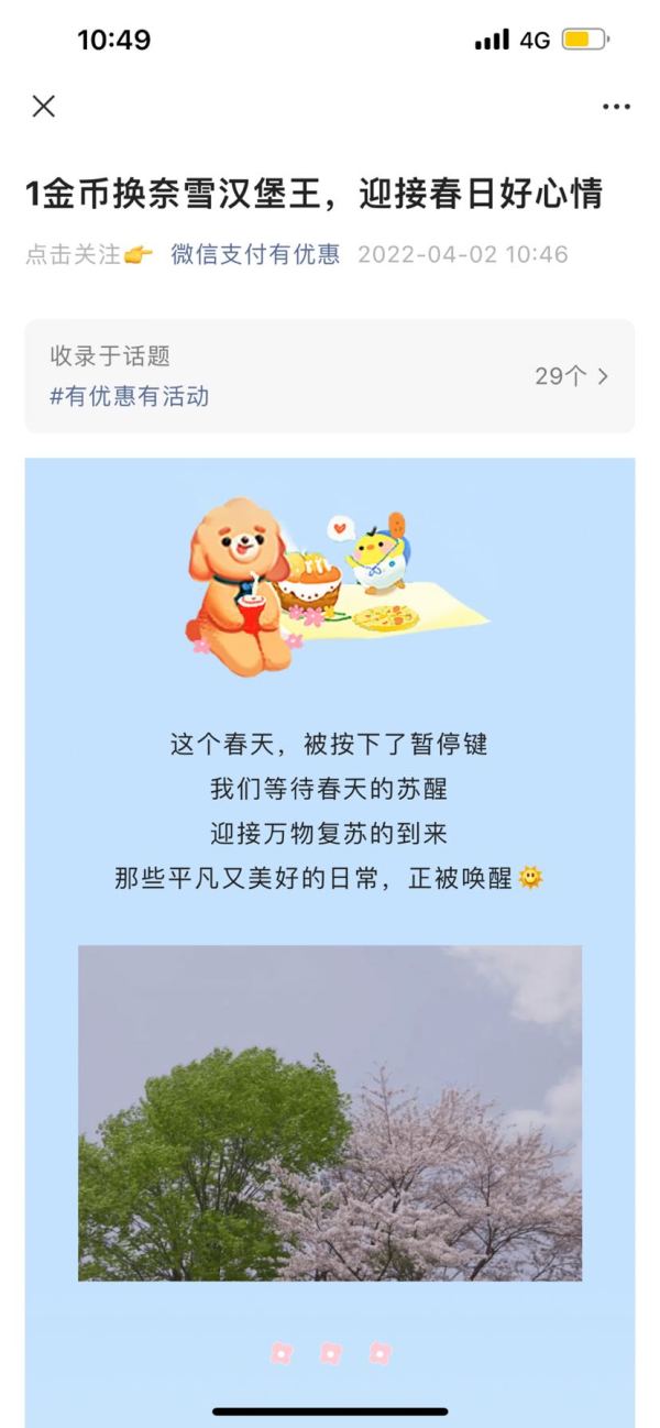 微信支付有优惠 金币兑换多款折后商品
