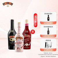 百利（Baileys）洋酒套装 百利甜酒 力娇酒配制酒组合 原味500ml+巧克力500ml 百利原味+草莓味+红丝绒蛋糕味