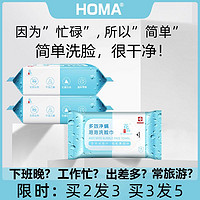 Homa 奥马 氨基酸泡泡洗脸巾一次性纯棉洁面巾除螨控油去痘