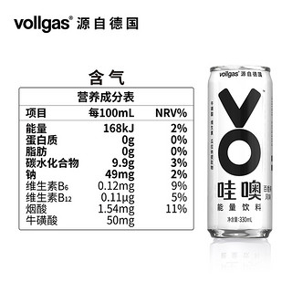 vollgas哇噢能量功能饮料 无糖0脂牛磺酸气泡水百香果风味2罐双拼