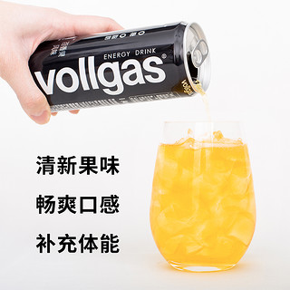 vollgas哇噢能量功能饮料 无糖0脂牛磺酸气泡水百香果风味2罐双拼