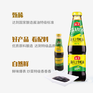 海天 上等蚝油700g+ 精致料酒800ml  调味品组合 蚝油+料酒+黄豆酱组合装