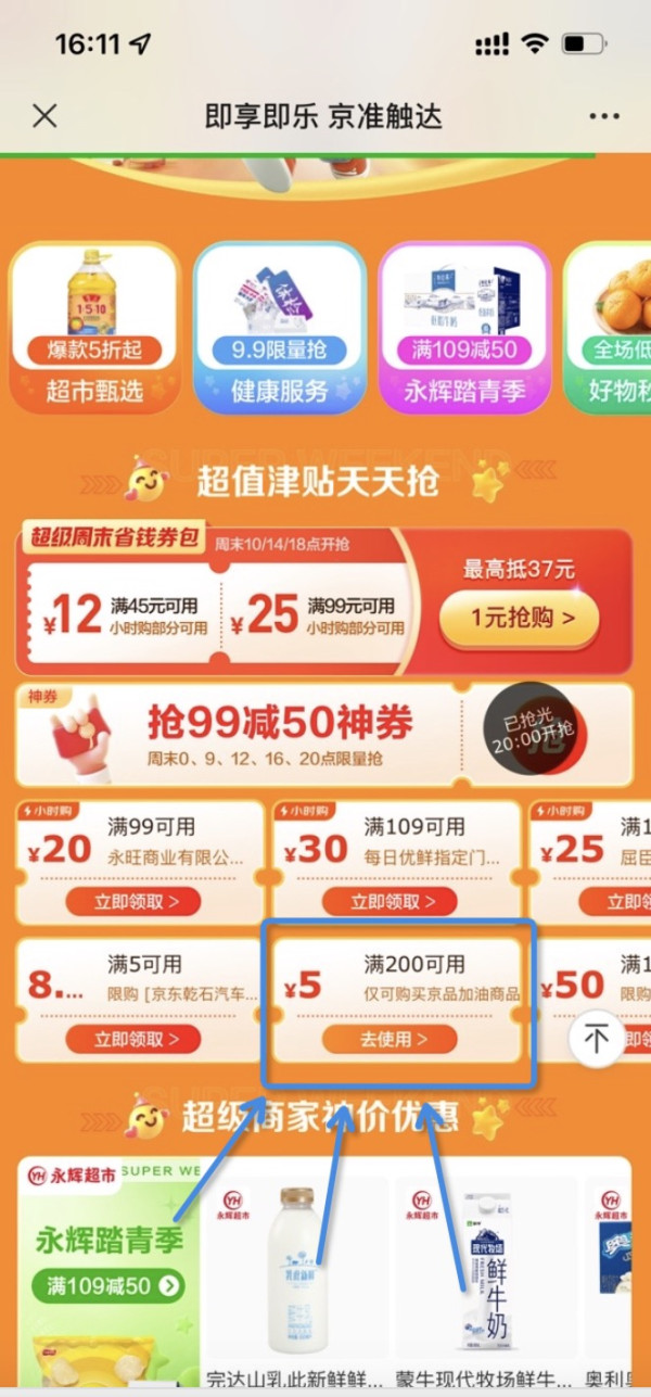 京东京品加油满200减5元