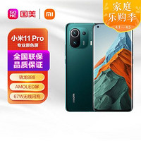 MI 小米 11 Pro 骁龙888 2K AMOLED四曲面柔性屏 67W无线闪充 8GB+128GB 绿色 智能手机