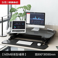 Loctek 乐歌 M2M/M2S站立式升降台办公书桌折叠增高架升降电脑显示器桌上移动工作EM2MT