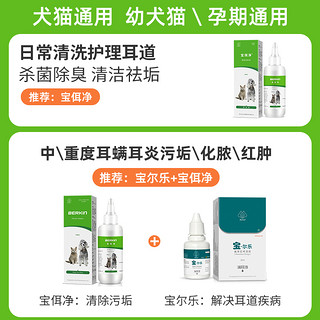 bullvet 布尔 猫咪耳螨洗耳液 100ml