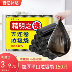 洁成 Jicen 洁成 平口垃圾袋 150只（45*50cm） 黑色