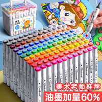 touch马克笔80色水彩笔60色双头马克笔油性水性彩色儿童学生美术专用绘画画笔套装填色笔慢作 油性/80色/6礼