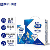 MENGNIU 蒙牛 焕轻骨力高钙牛奶乳品 3.2g蛋白质  250mL 12包
