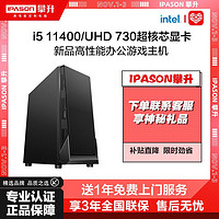 IPASON 攀升 i5 11400/12400企业客服办公主机家用游戏台式组装DIY电脑