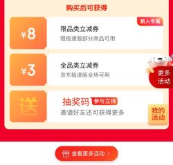 花1元购买京东极速版优惠券5-3元