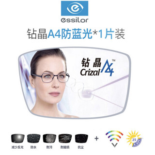 essilor 依视路 钻晶A4防蓝光 1.67挑选商务时尚潮流镜框+60片擦镜纸